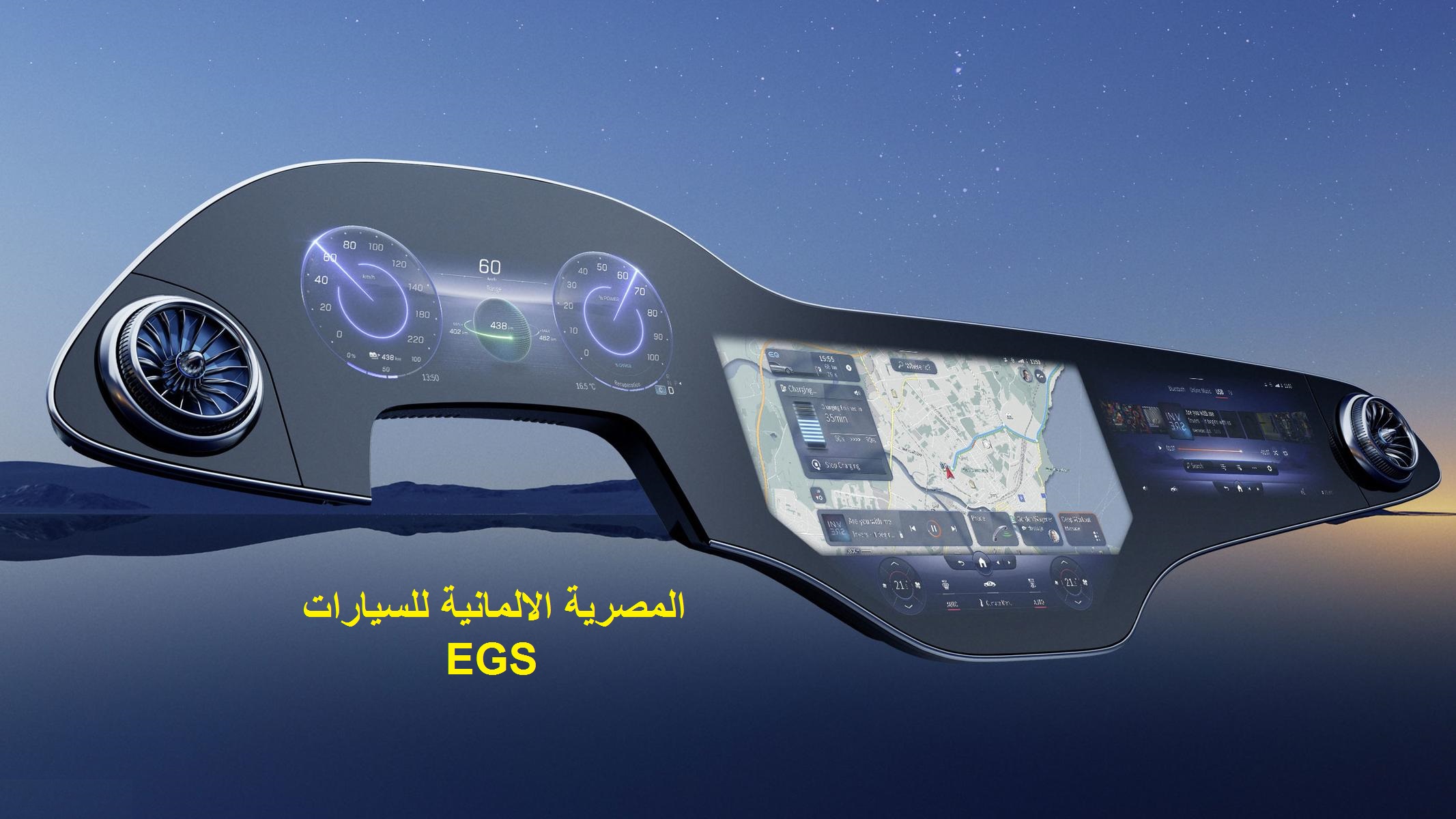 مرسيدس تستعرض مميزات أكبر شاشة في عالم السيارات